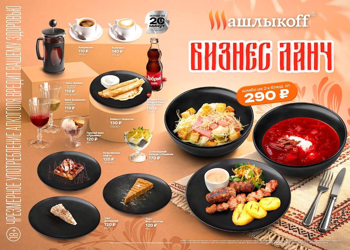 Шашлыкоff меню