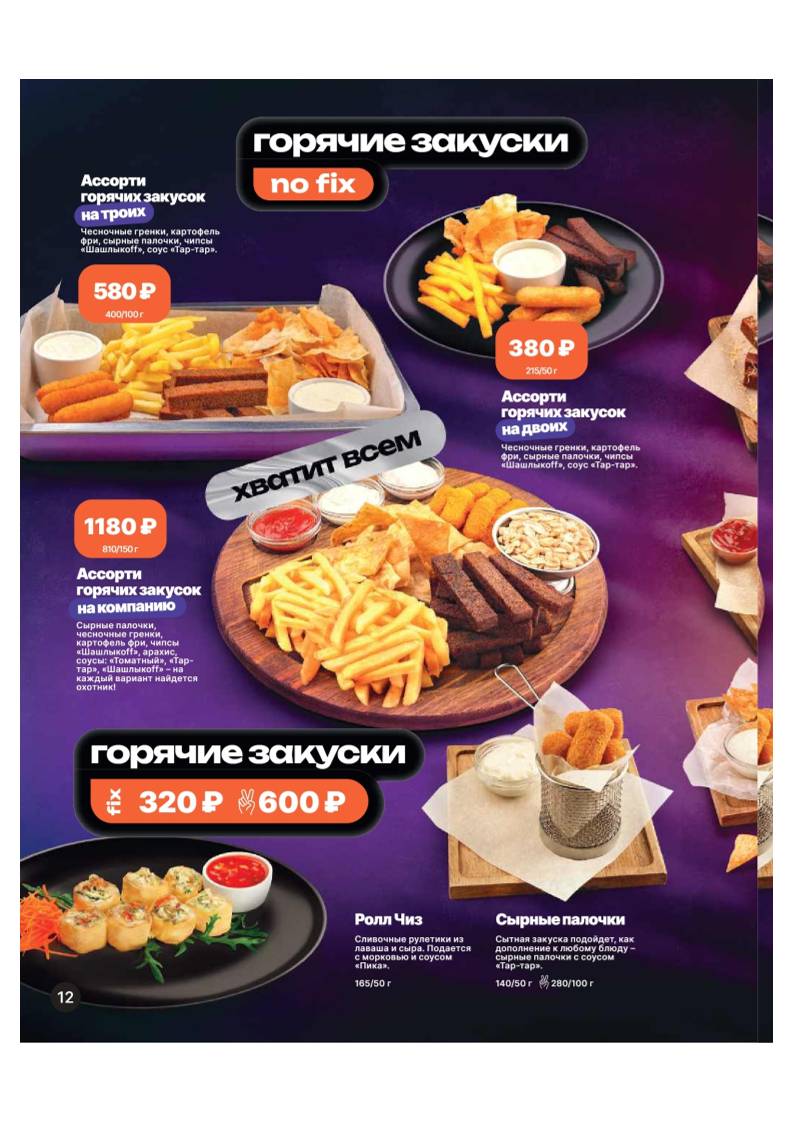 Шашлыкоff меню