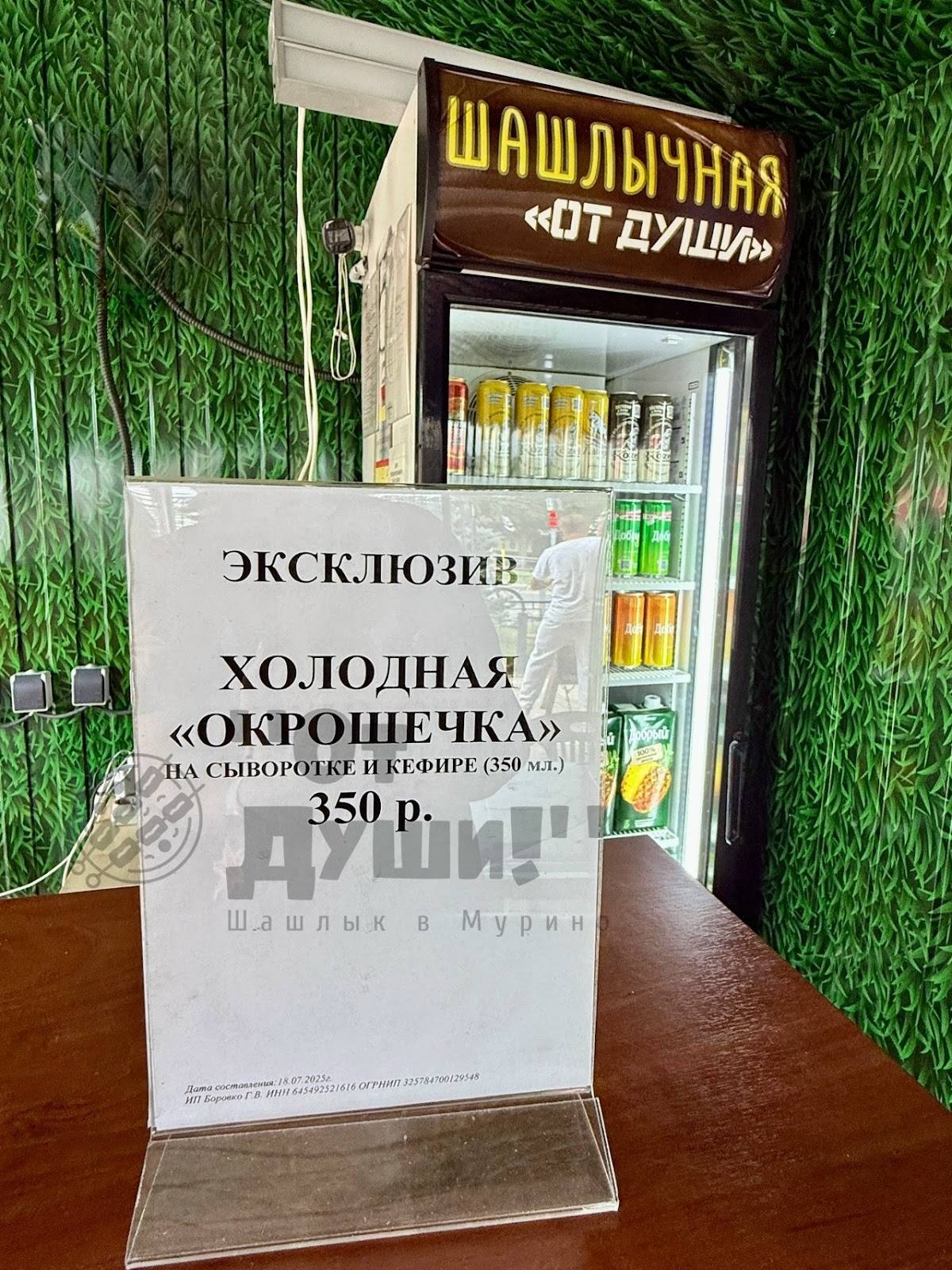 Шашлычная От Души меню