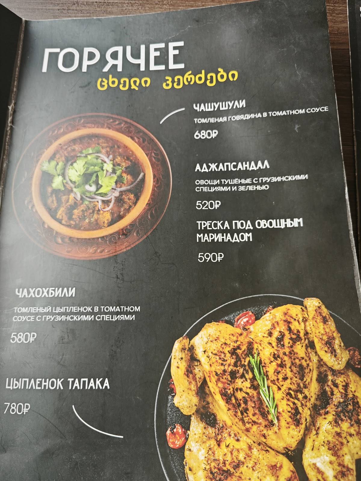 Шашлычный Дворик меню