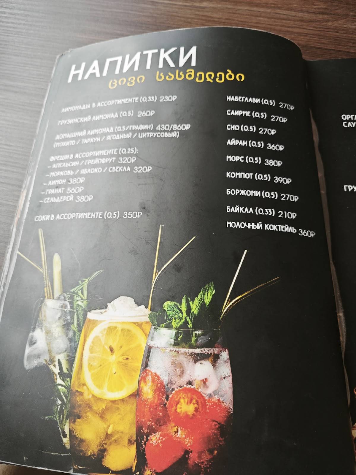 Шашлычный Дворик меню