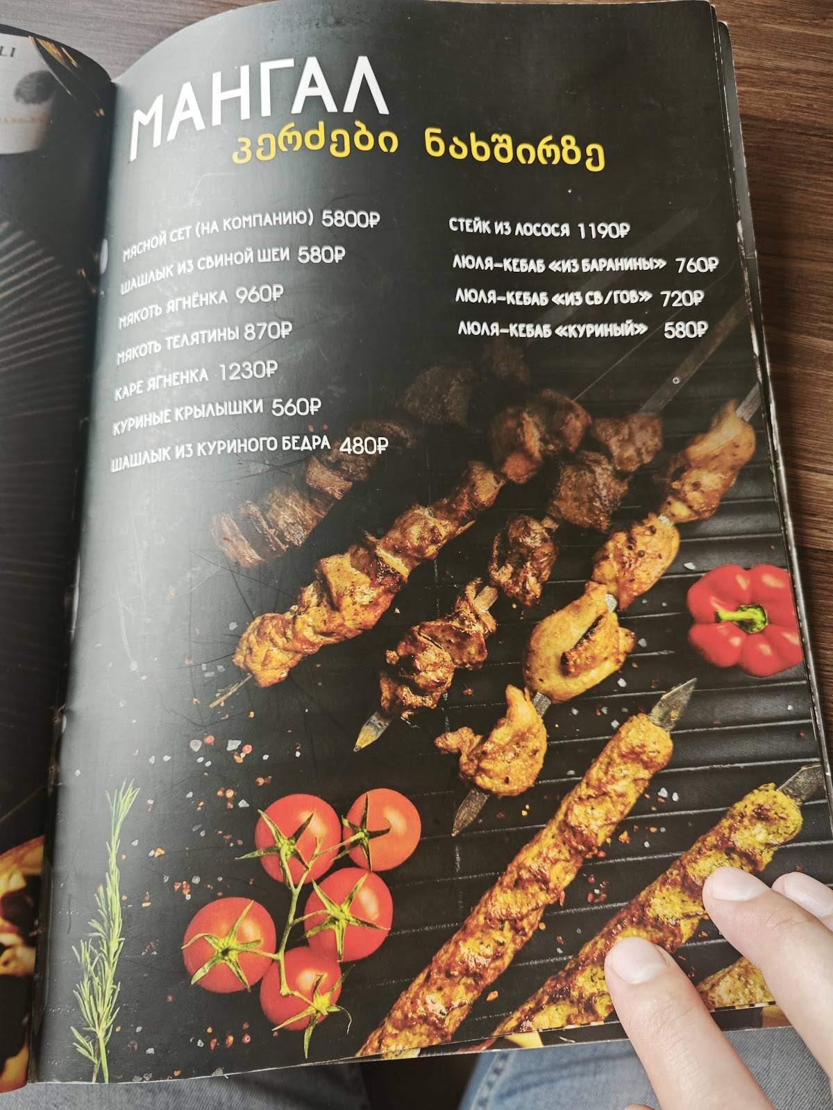 Шашлычный Дворик меню