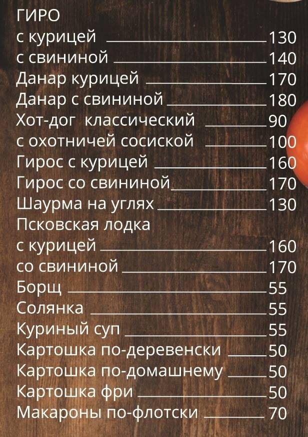 Шашлычный дворик № 1 меню