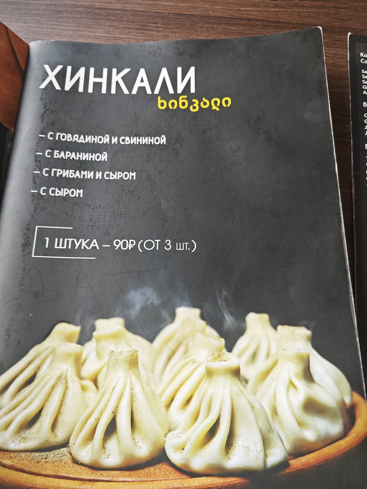 Шашлычный Дворик меню