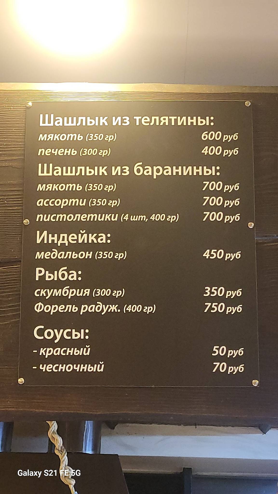 Шашлычный рай меню