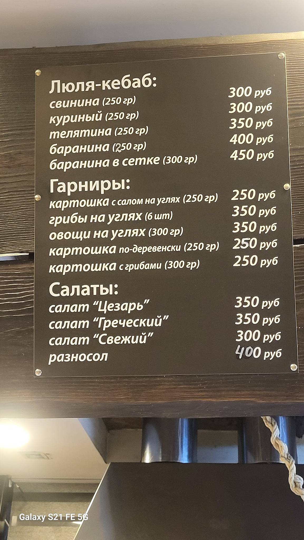 Шашлычный рай меню