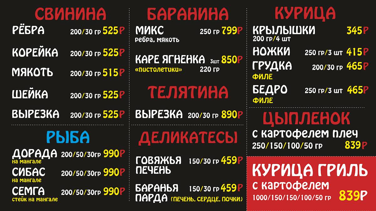 Шашлык-Машлык меню