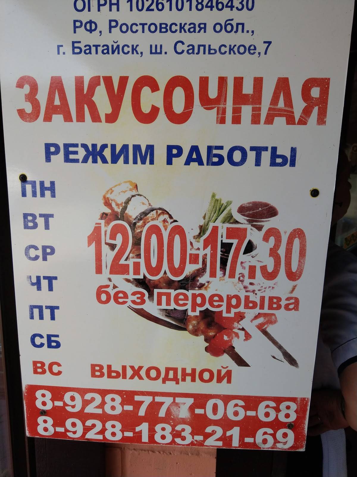 Шашлык меню