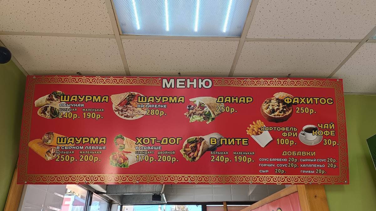 Шаурма Iaваш меню