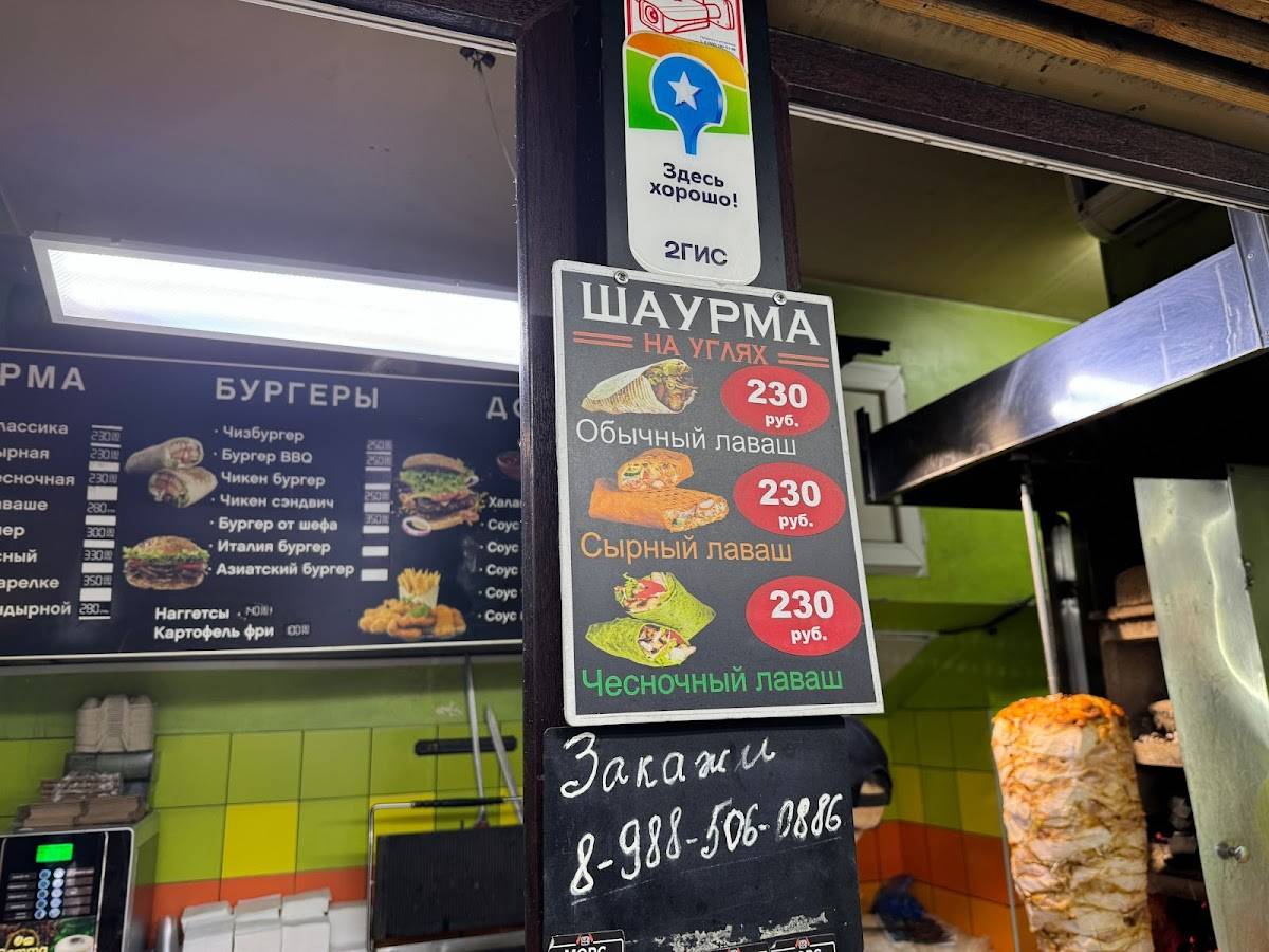 Шаурма На Углях меню