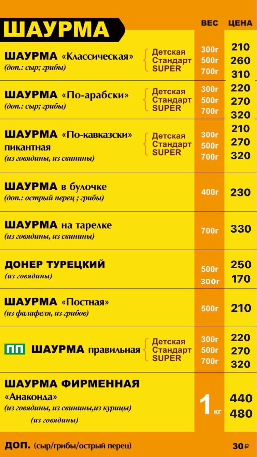Шаурмания меню