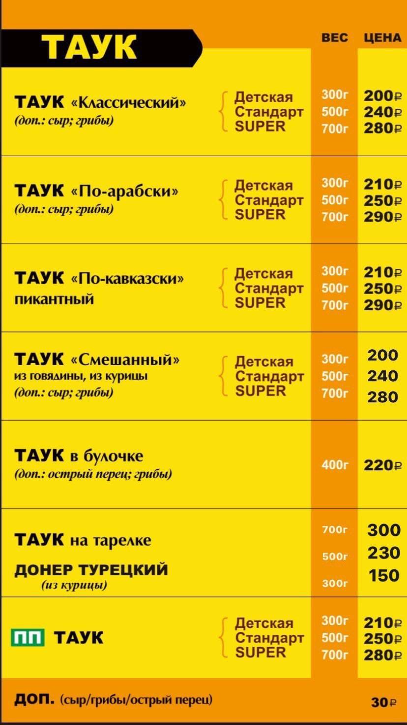 Шаурмания меню
