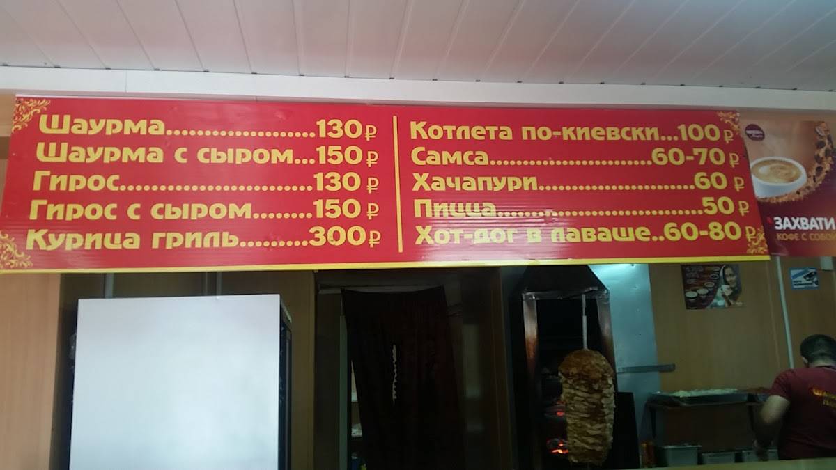 Шаурмен меню