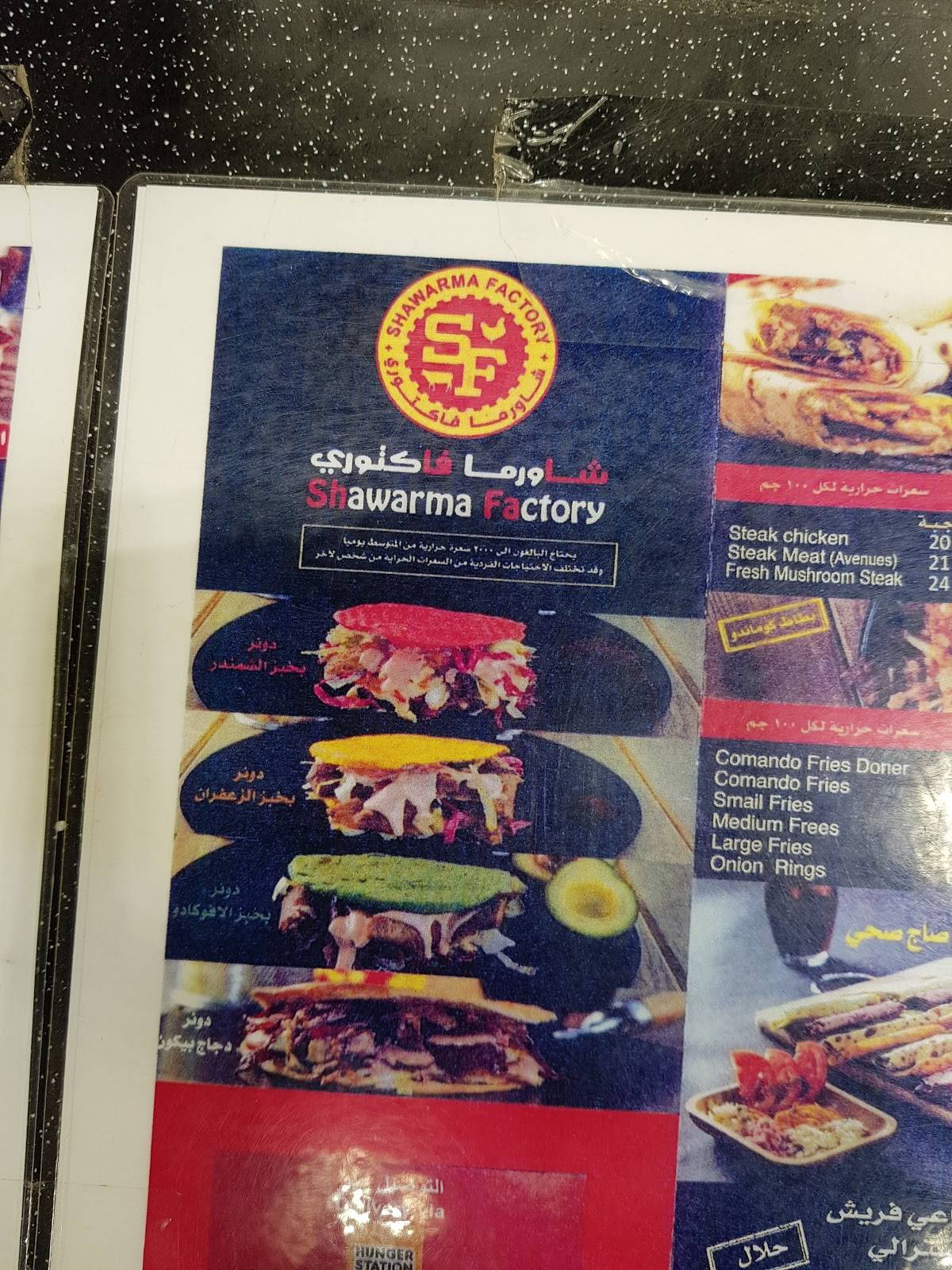 Shawarma Factory меню