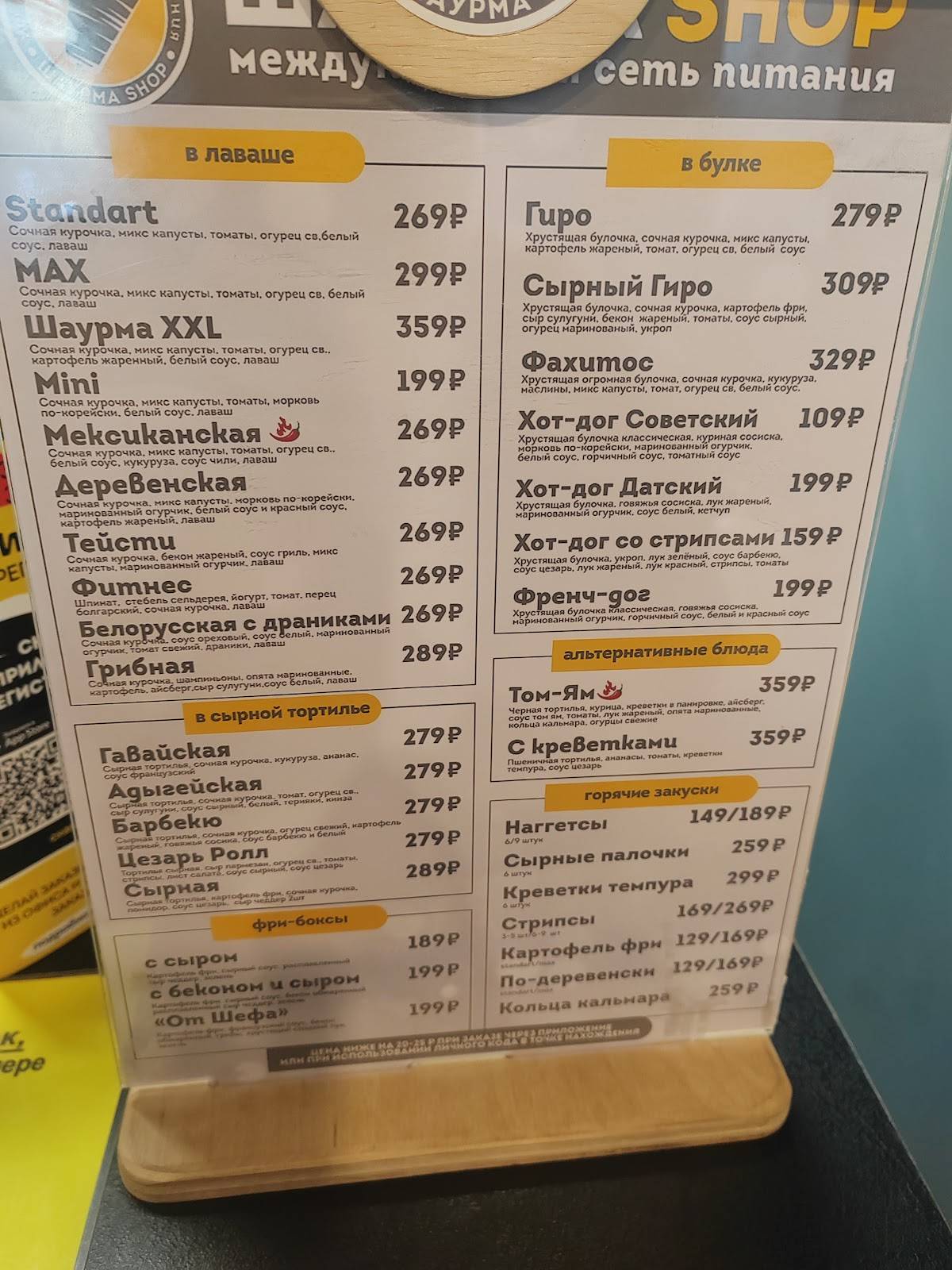 Шаурма Shop меню