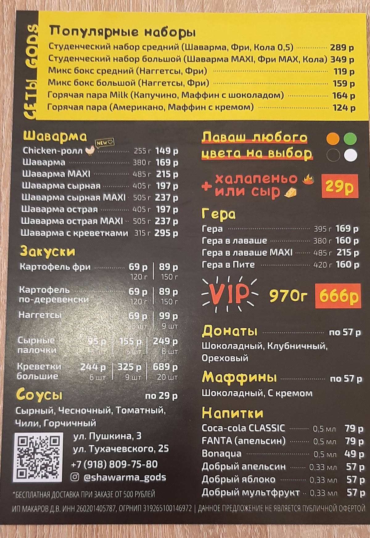 Shawarma Gods меню