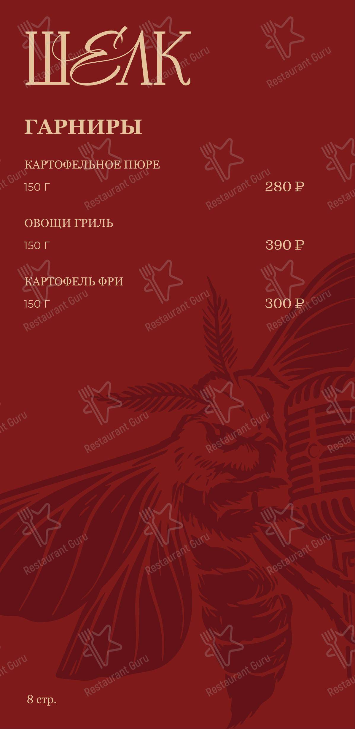 Меню паба и бара Шелк в Краснодаре