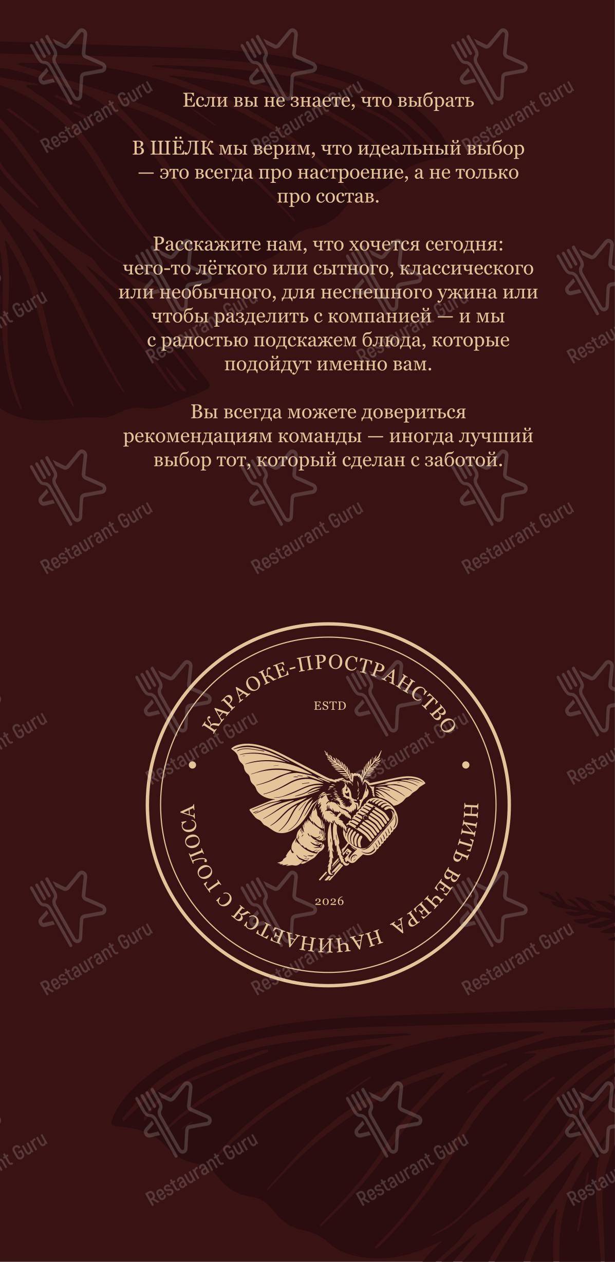 Меню паба и бара Шелк