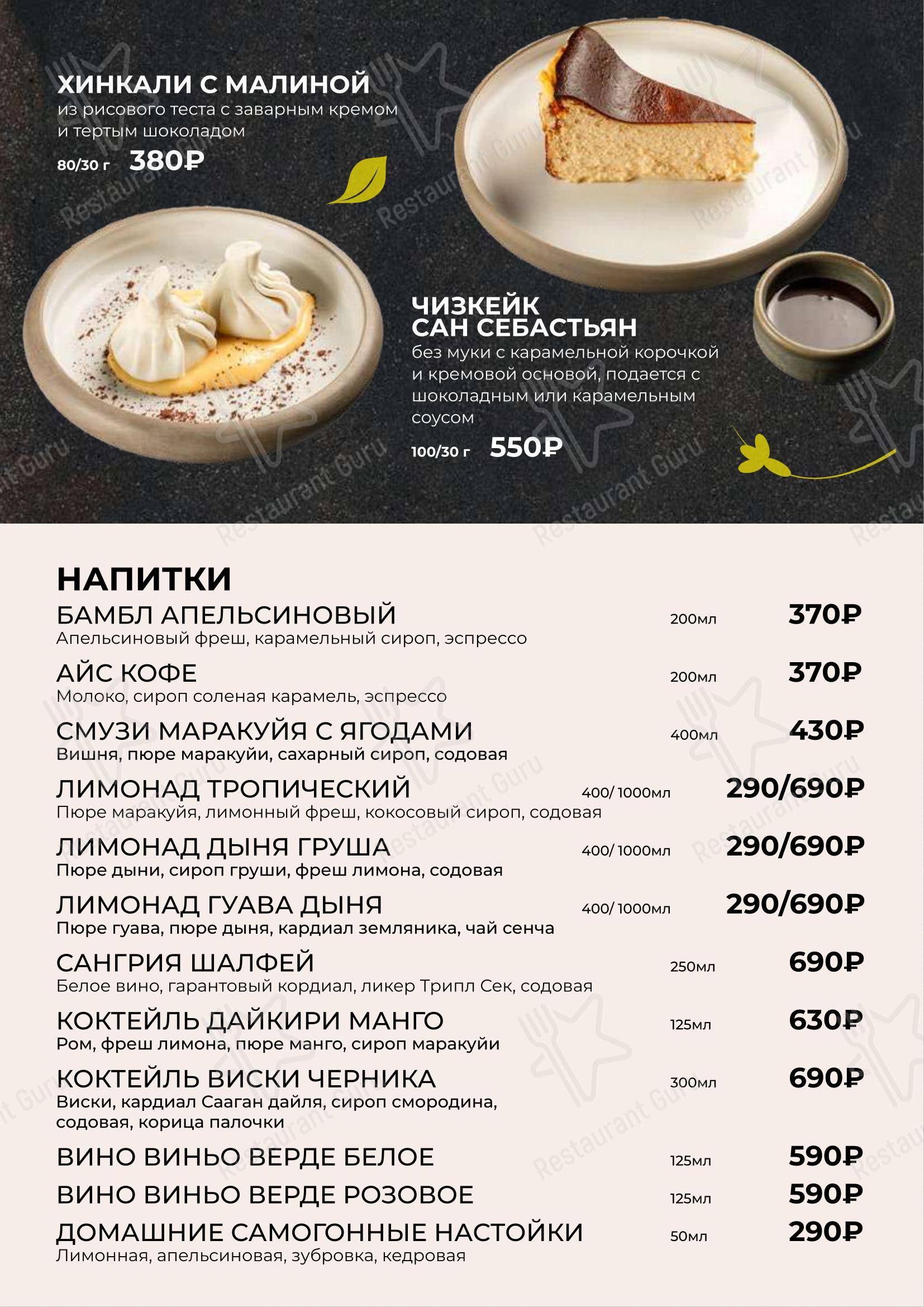 Меню напитков ресторана Шемоди