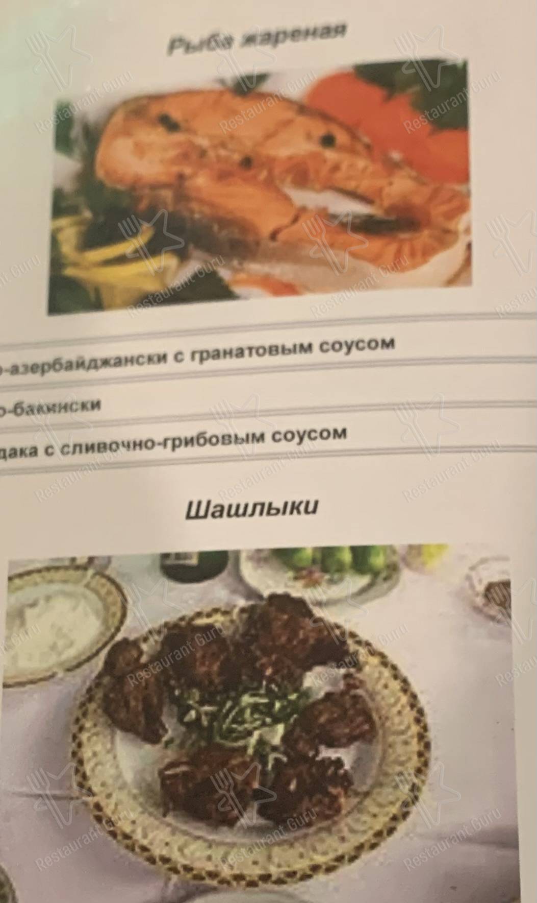Меню кафе Ширван