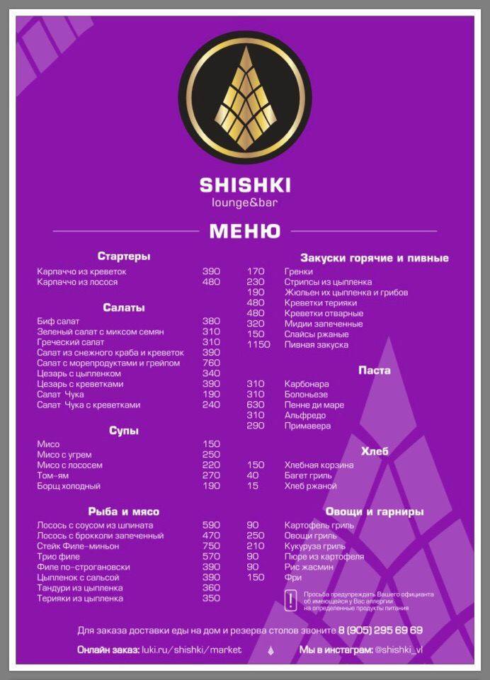 Шишки меню