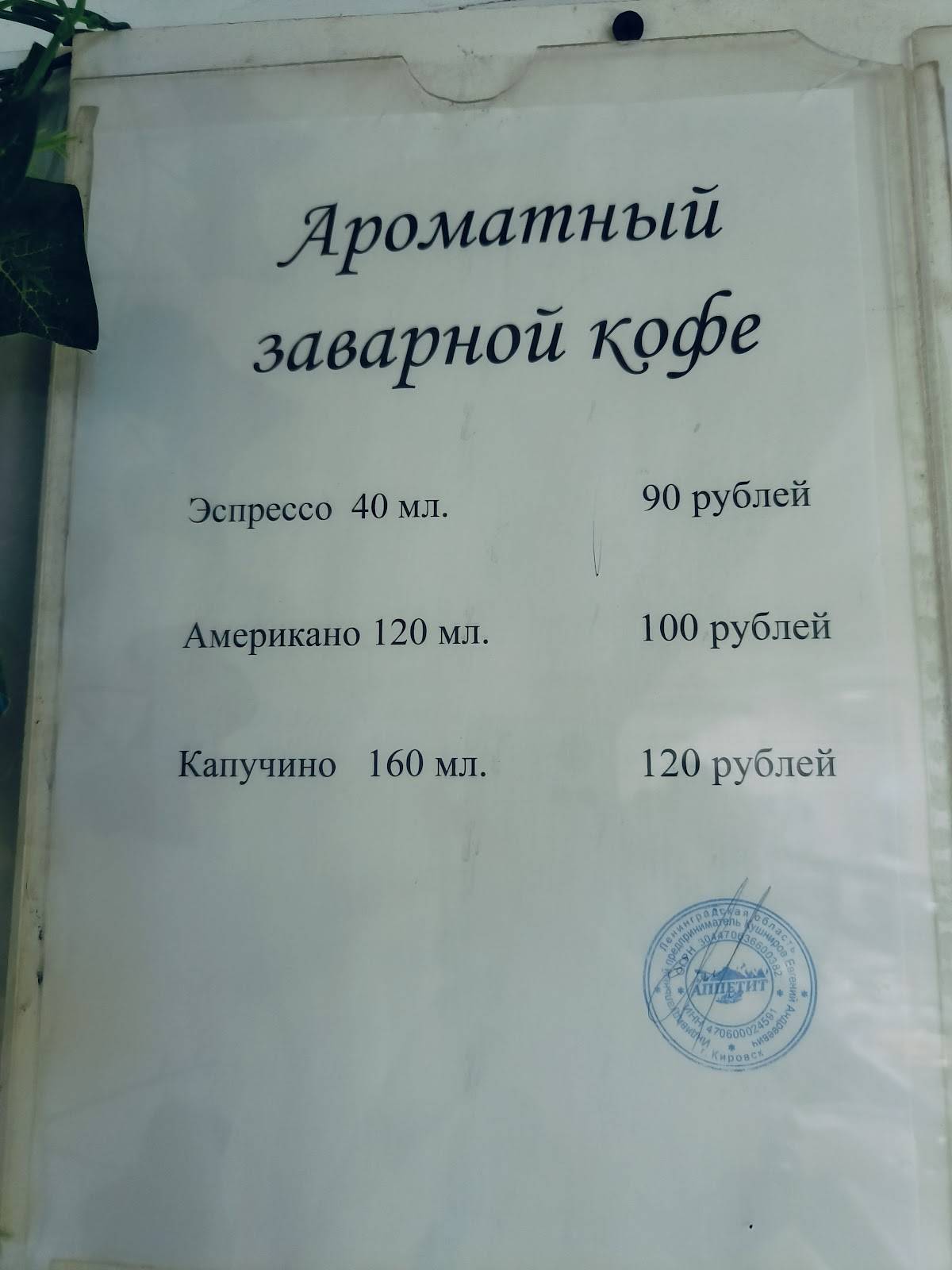 Аппетит меню