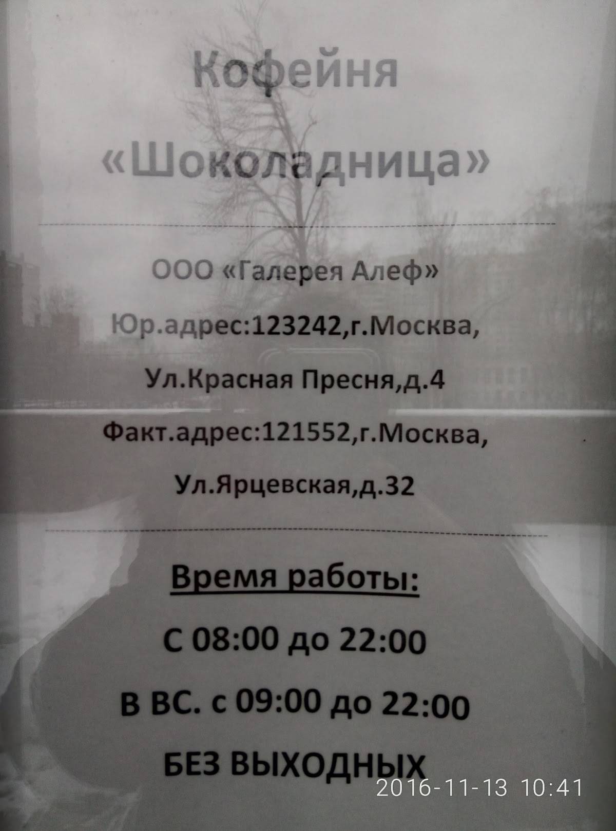 Шоколадница меню