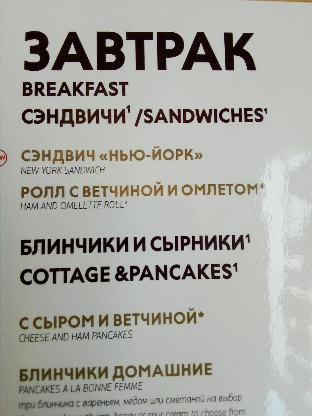 Шоколадница меню