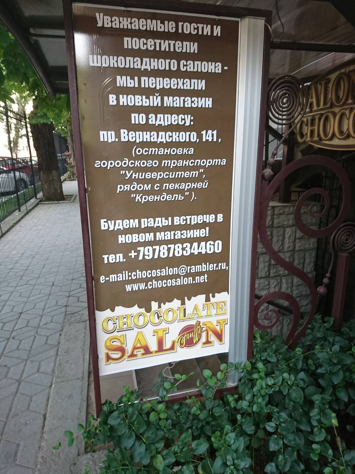 Шоколадный салон меню