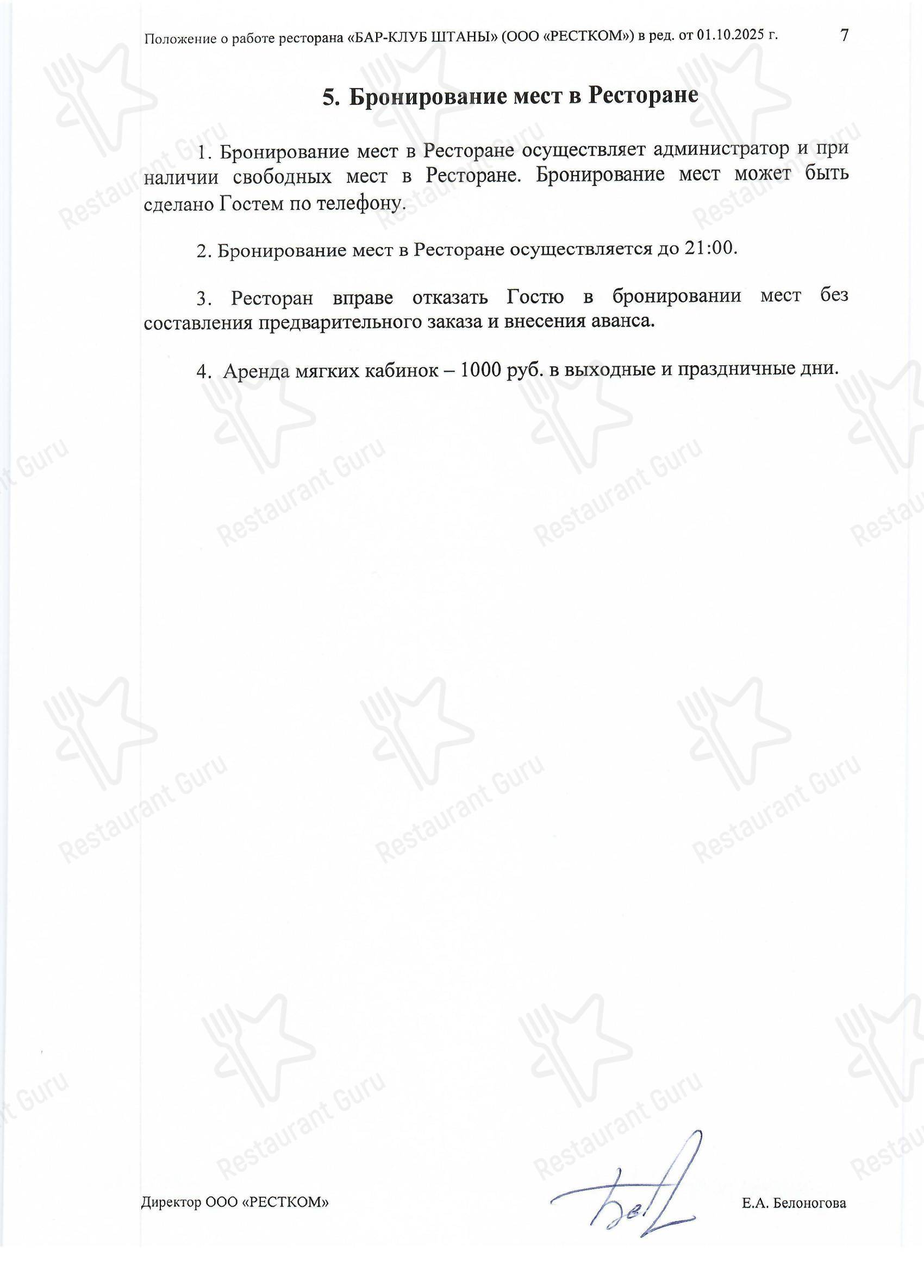 Меню ресторана Штаны