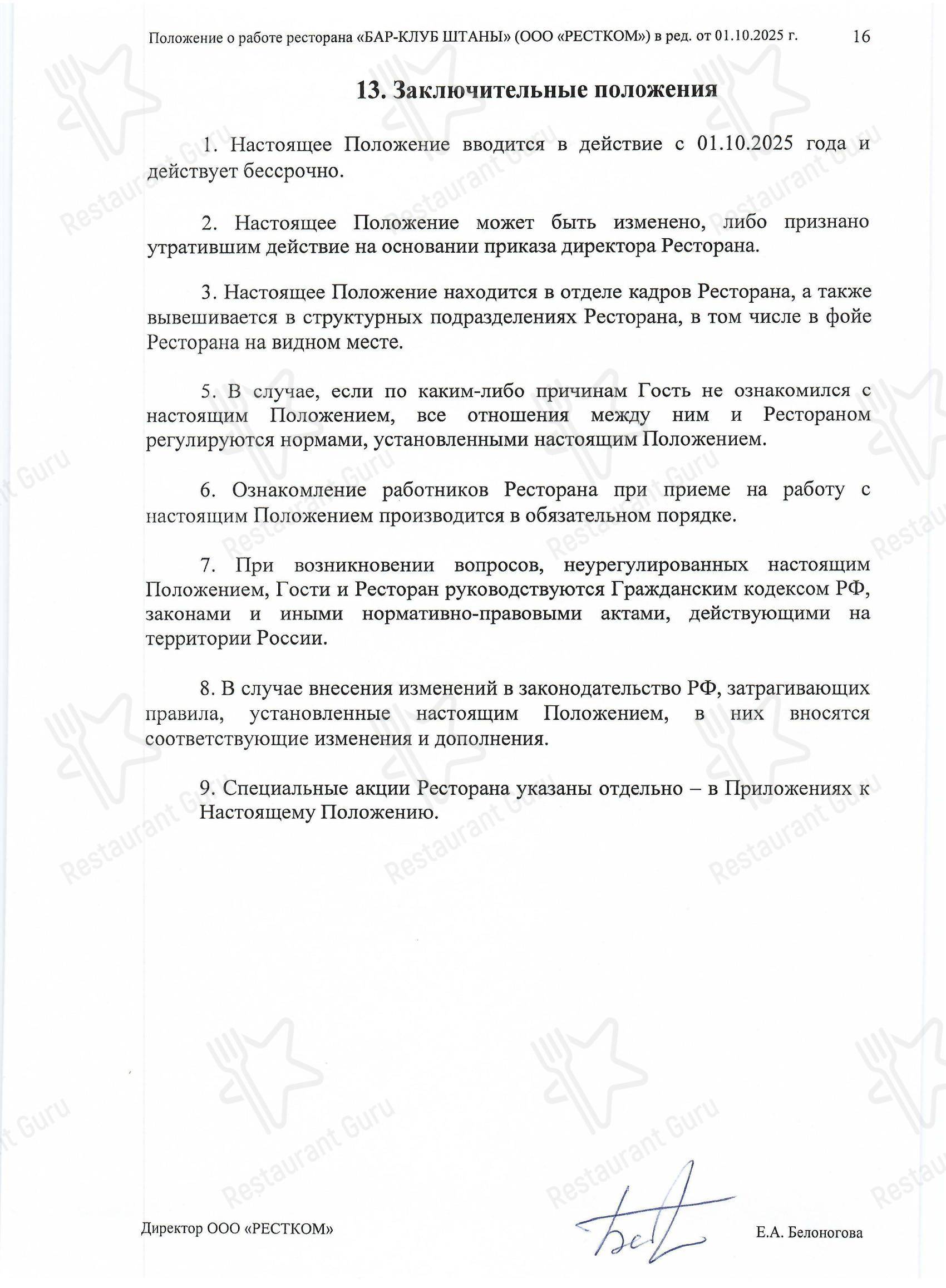 Меню ресторана Штаны