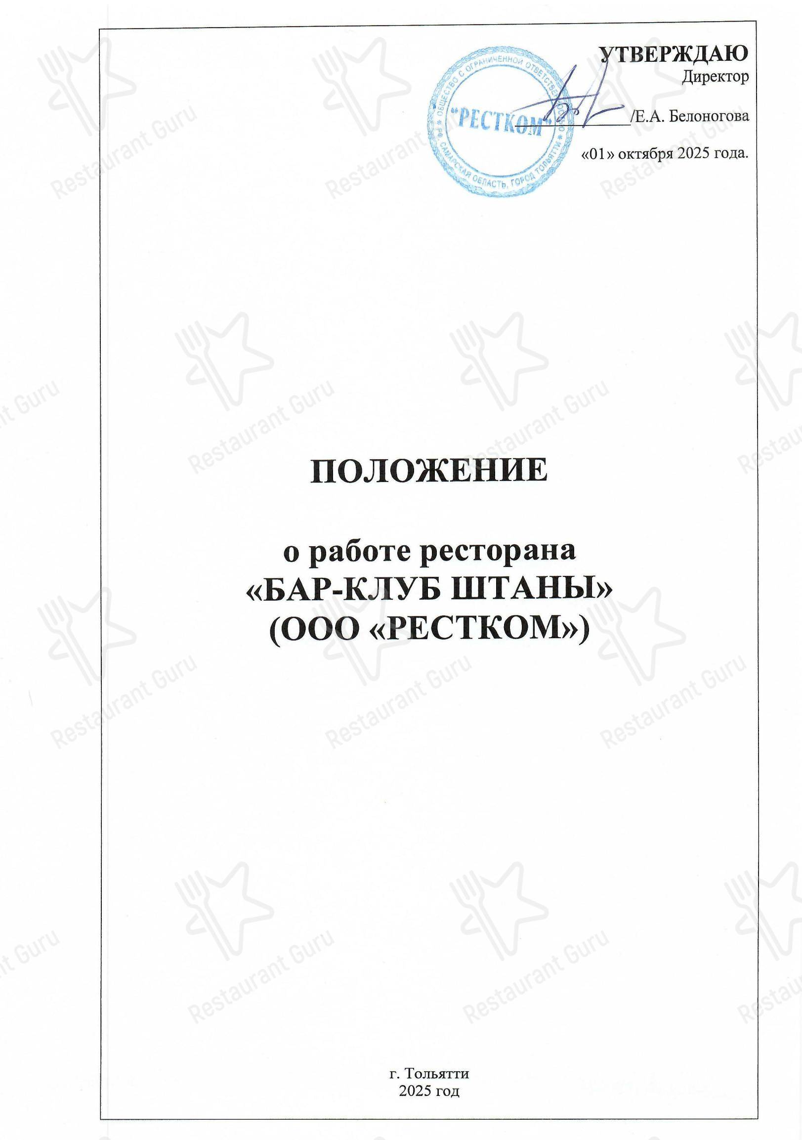 Меню ресторана Штаны - Меню
