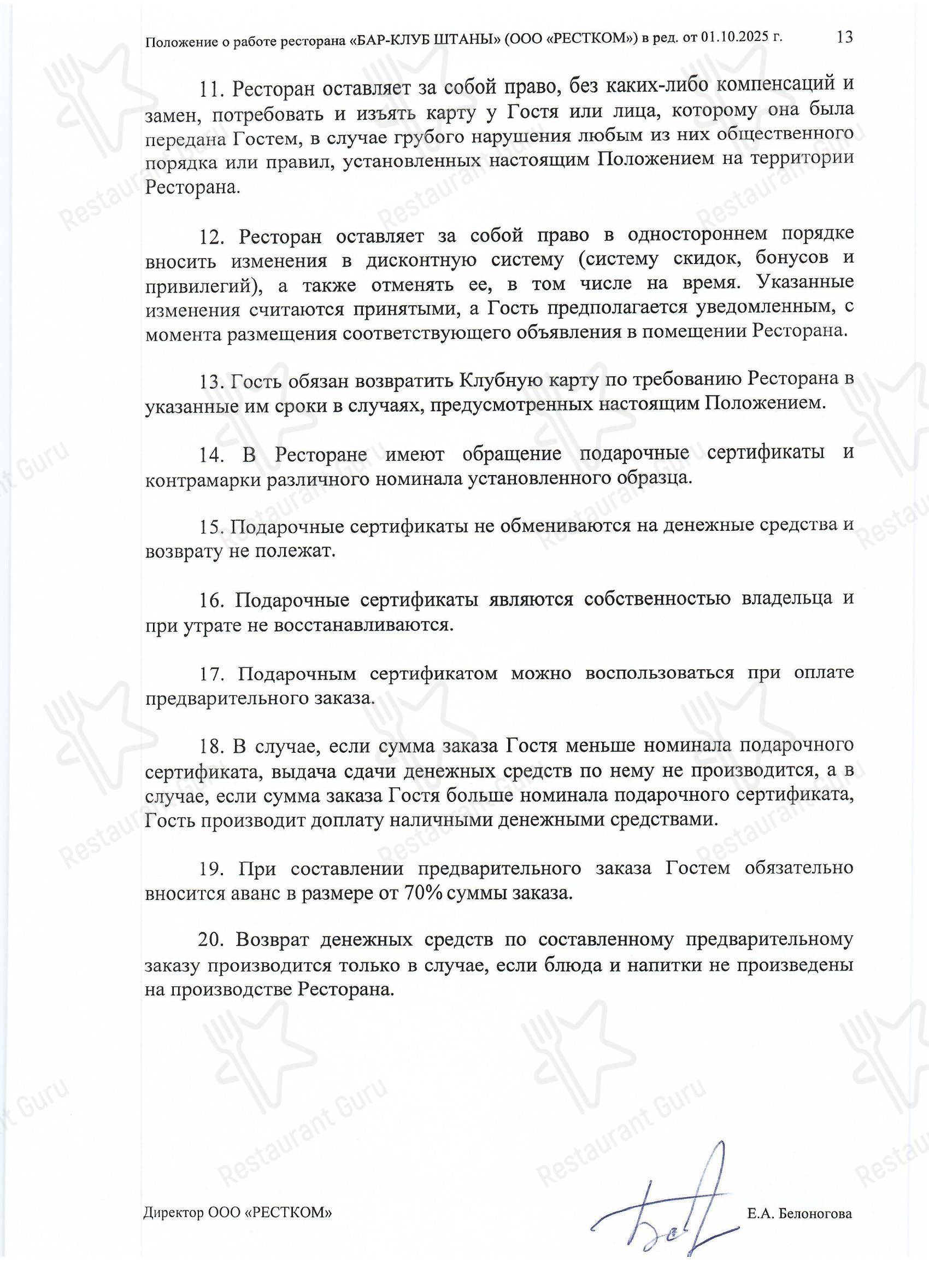 Меню ресторана Штаны в Тольятти