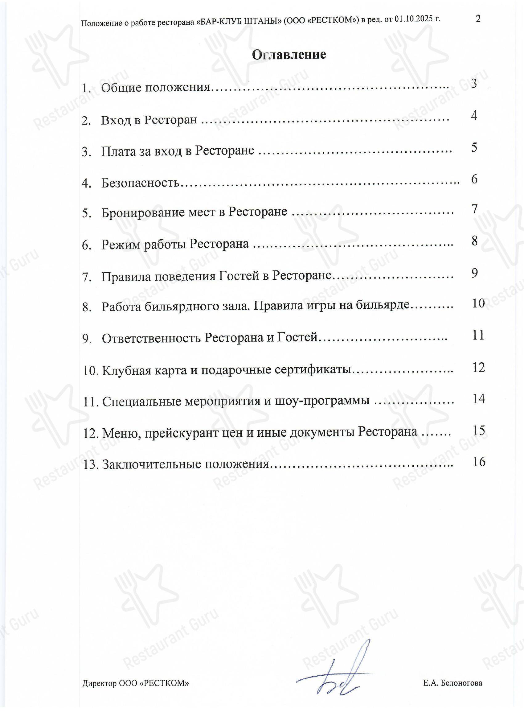 Меню ресторана Штаны
