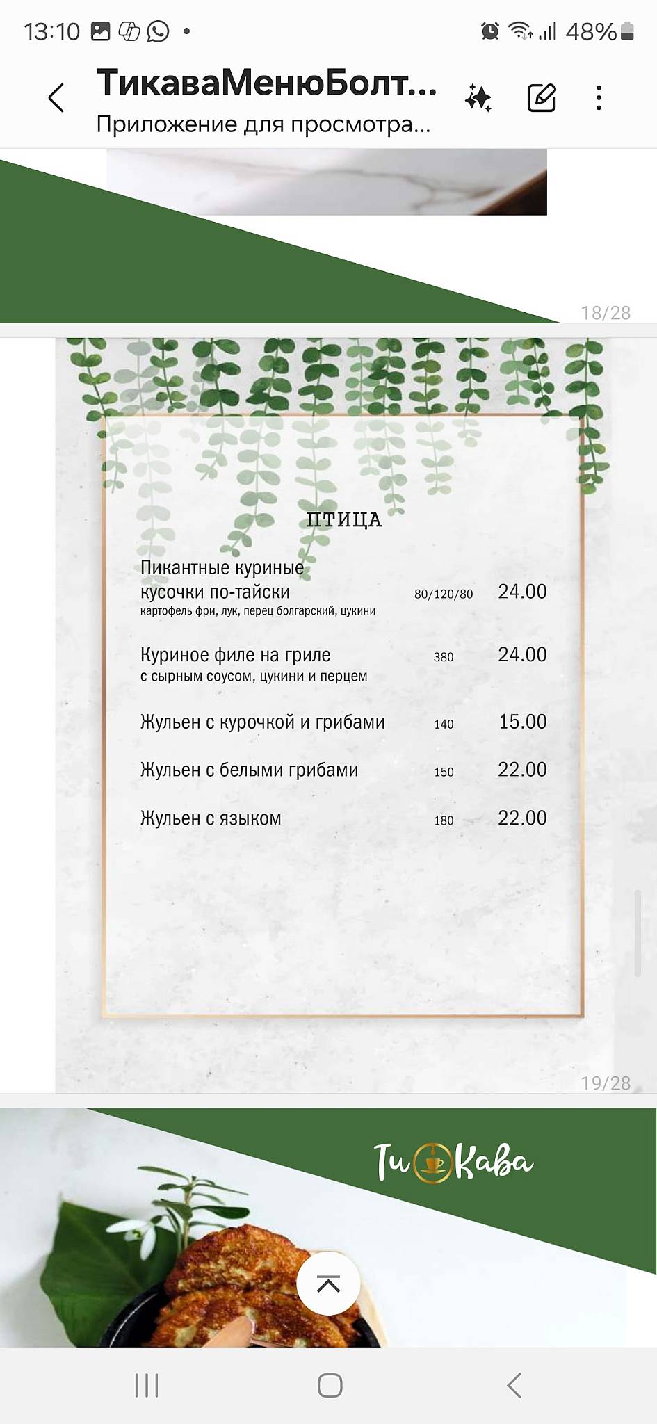 ТиКава меню