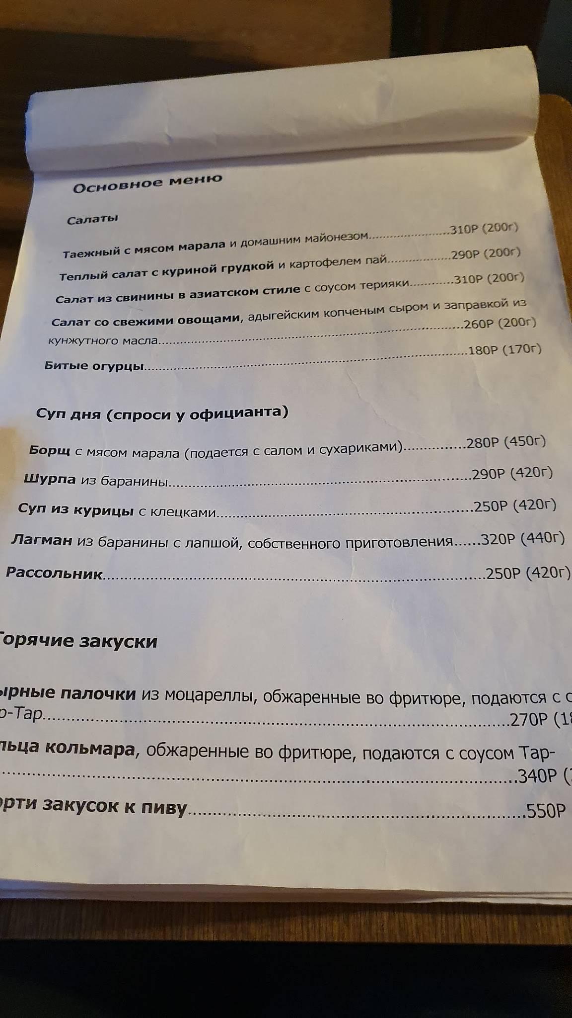Сила Алтая меню