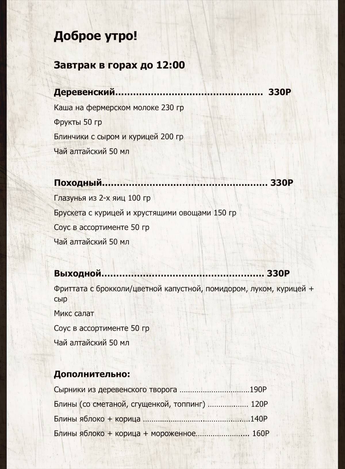 Сила Алтая меню