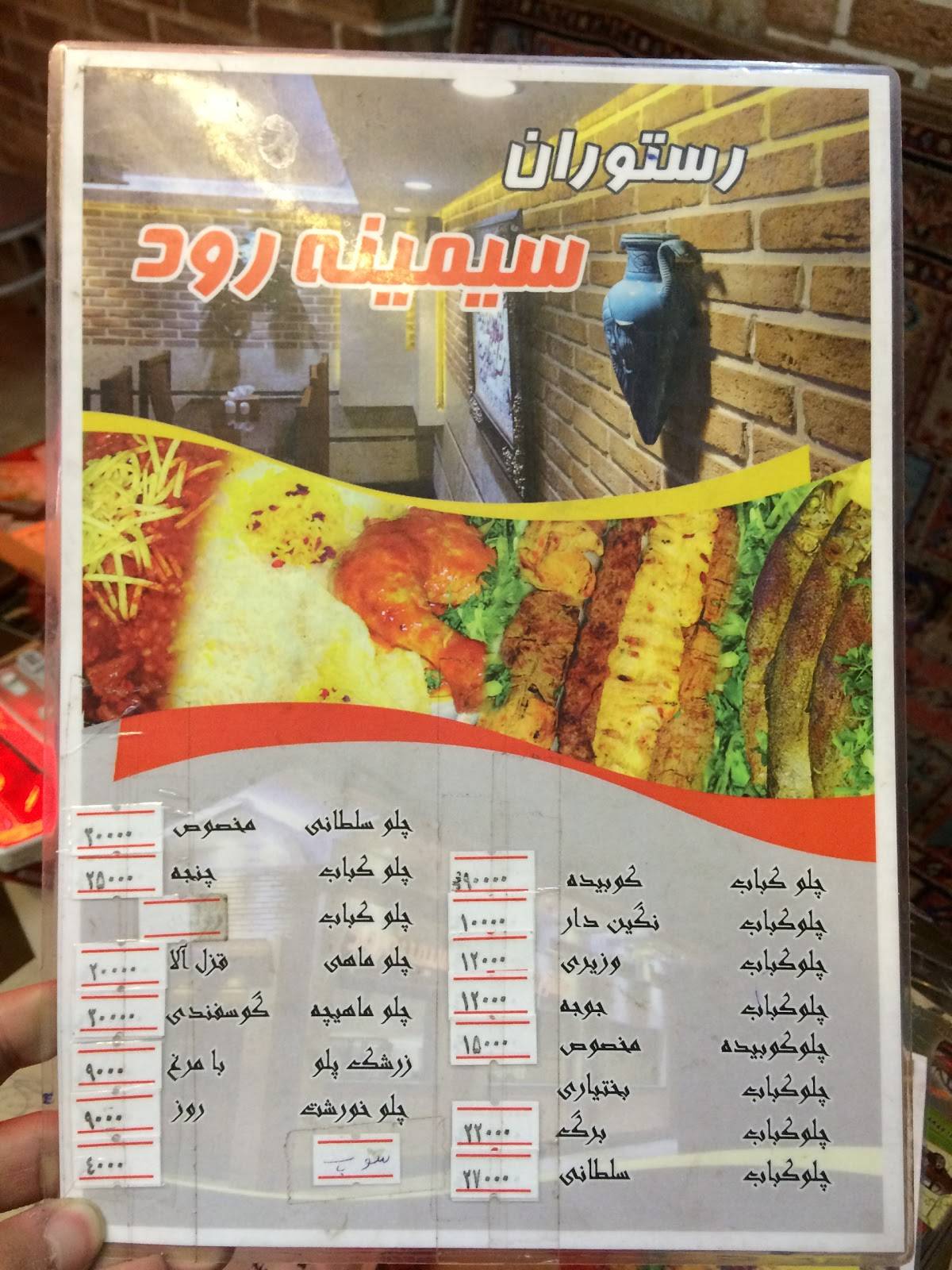 Simine Rood Restaurant меню