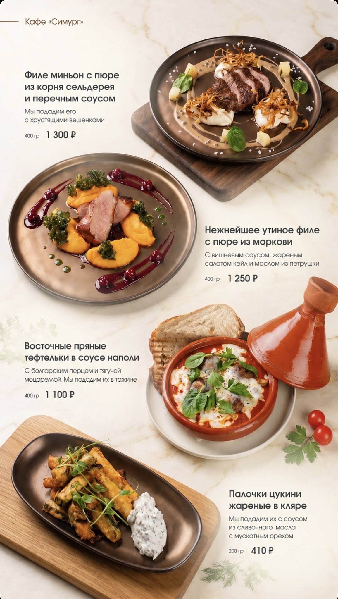 Симург меню