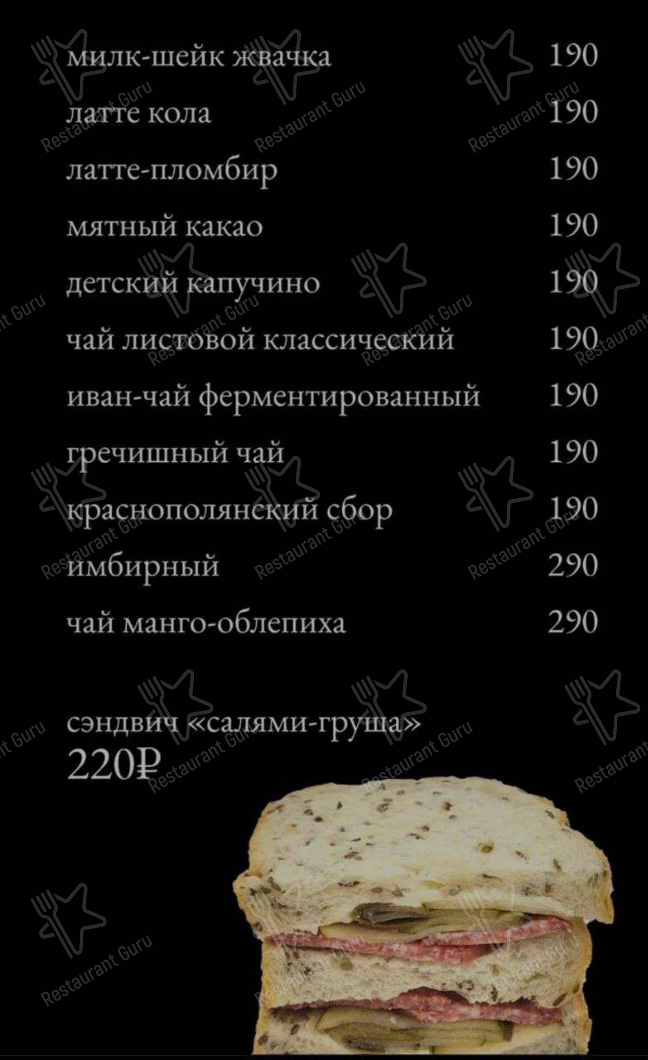 Меню Синтра - блюда и напитки