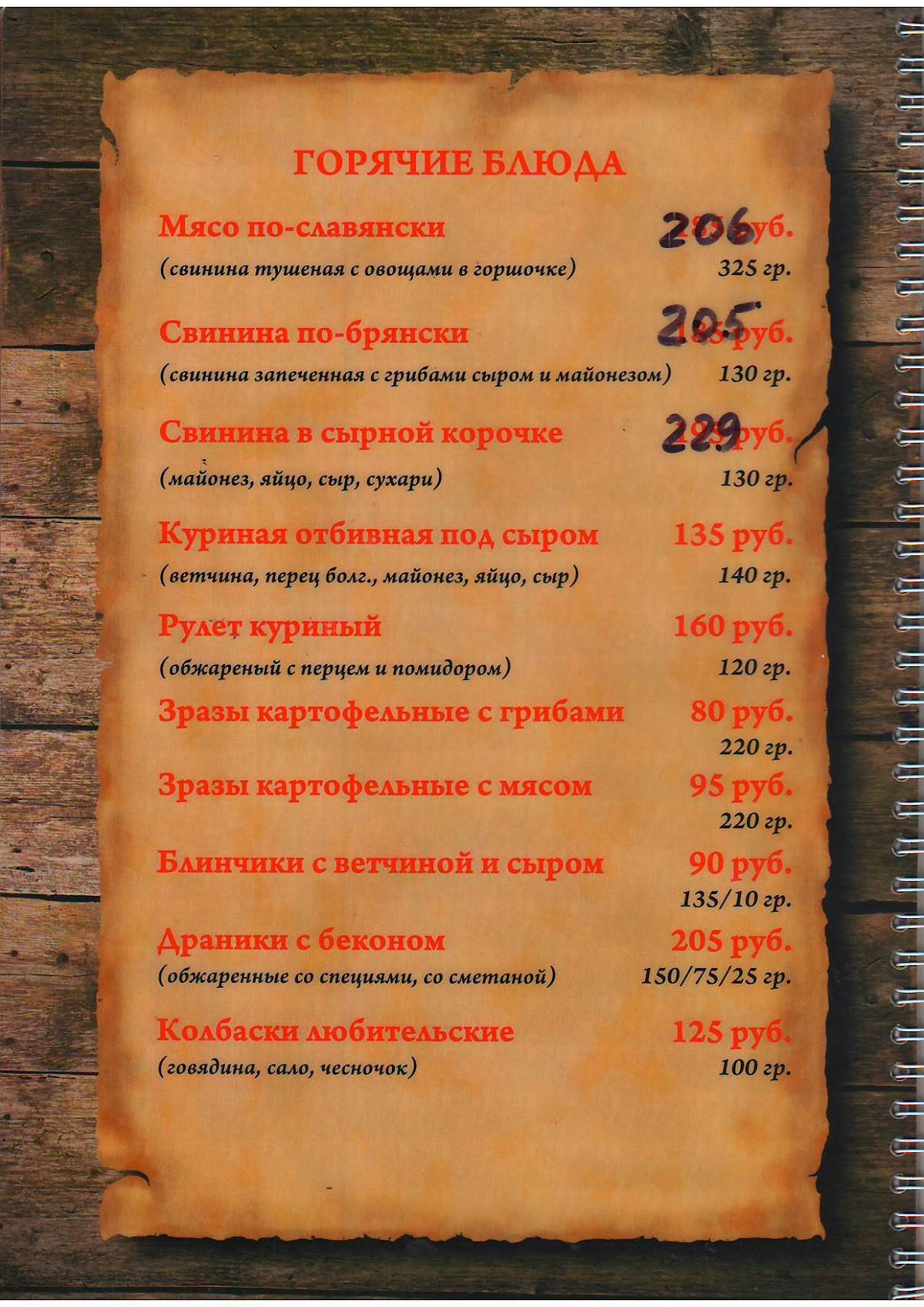 Славянка меню