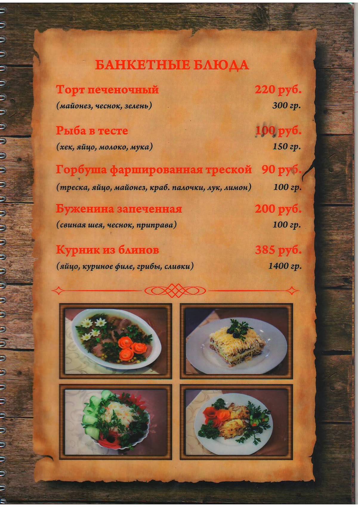 Славянка меню