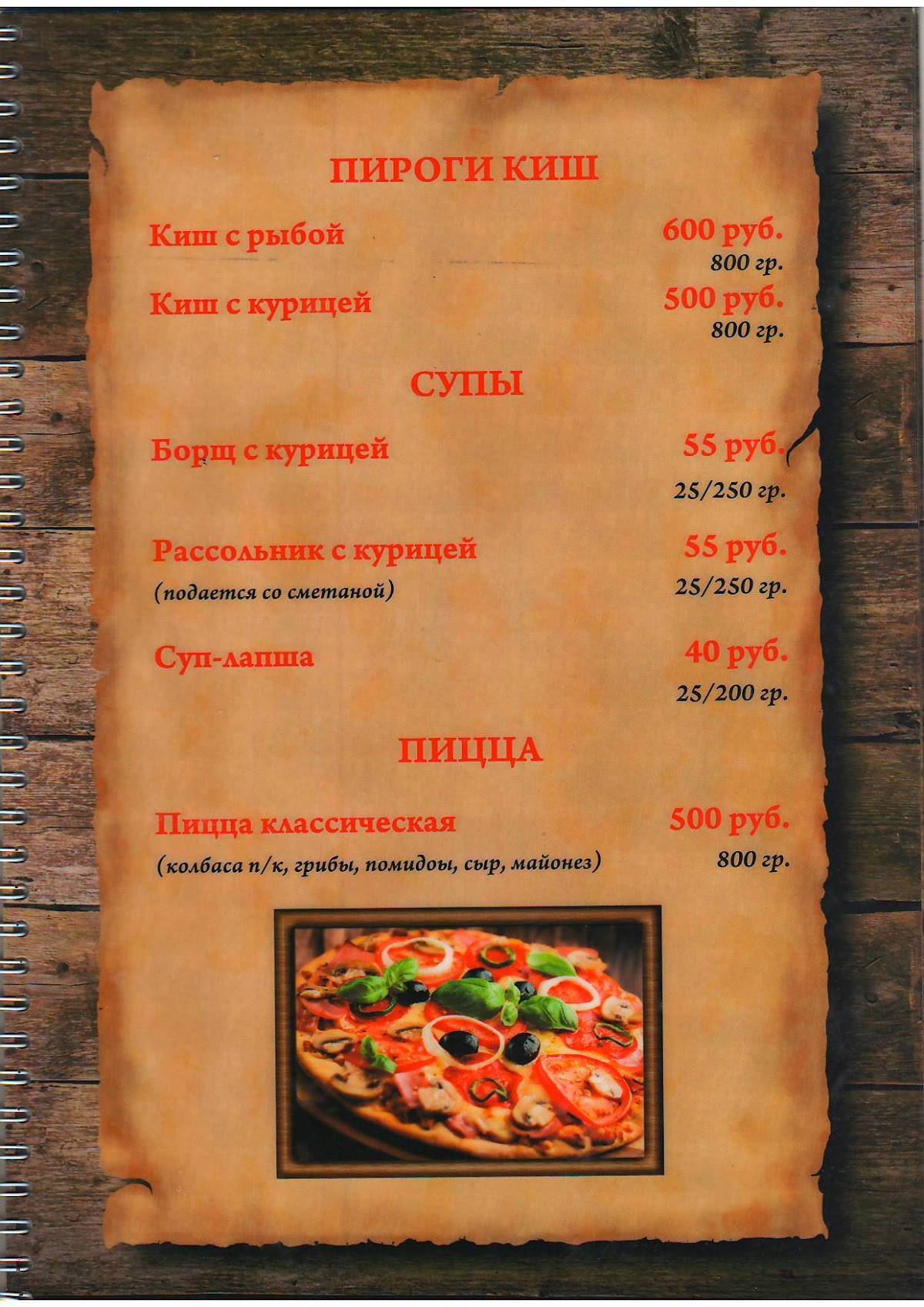 Славянка меню