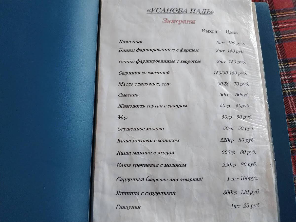Славянский хутор меню