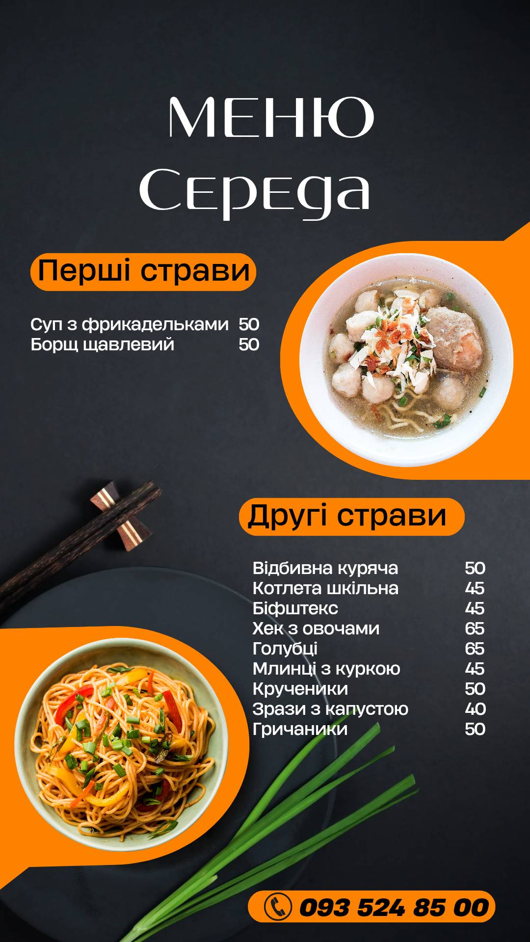 Smachnoho меню