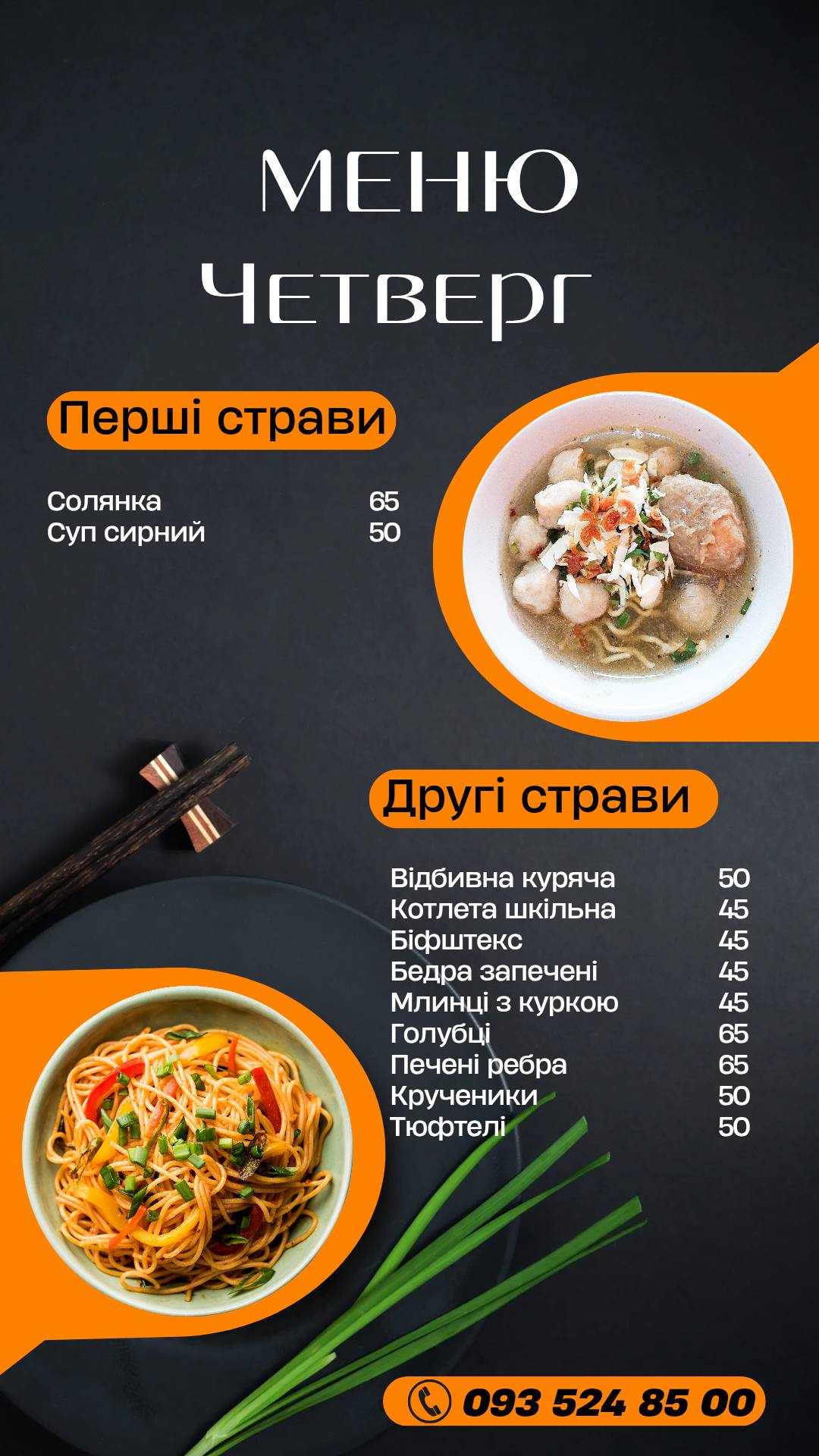 Smachnoho меню