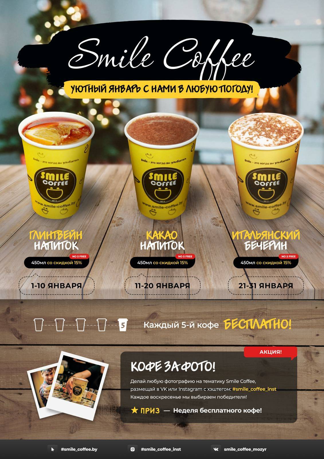 Smile Coffee сеть вкусного кофе меню