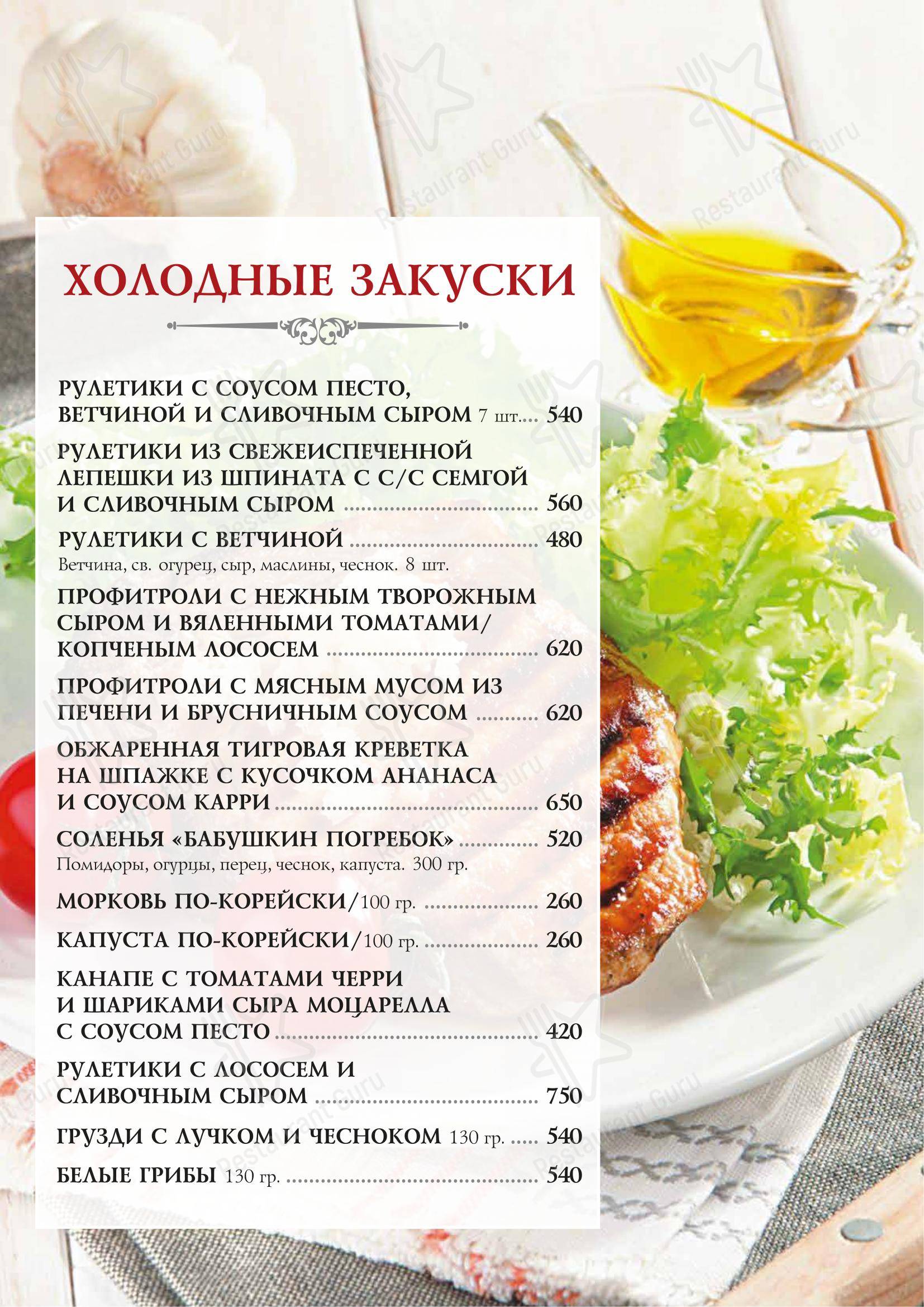 Смайл в Кондрово - Меню