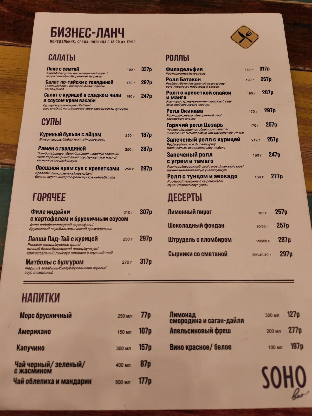 Soho bar меню