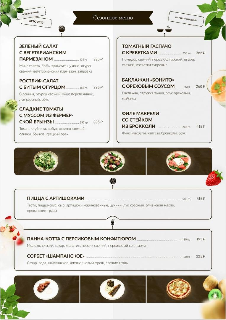 Спасский меню
